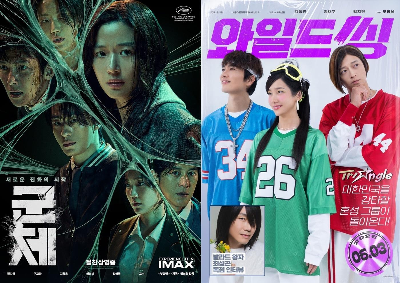 본문 이미지 - '군체' '와일드 씽' 포스터