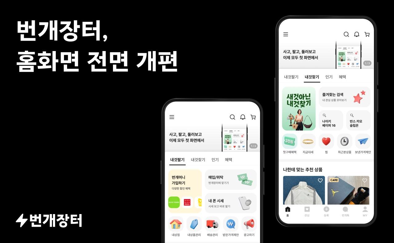 본문 이미지 - (번개장터 제공)/뉴스1