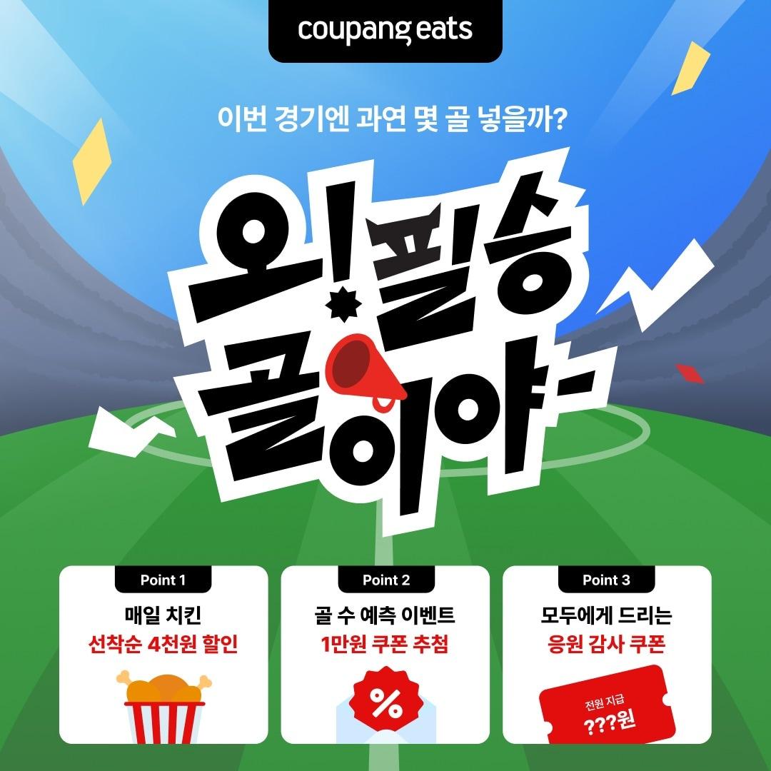 본문 이미지 - (쿠팡이츠 제공)