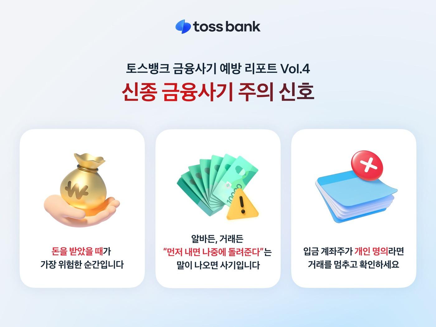 본문 이미지 - (토스뱅크 제공)