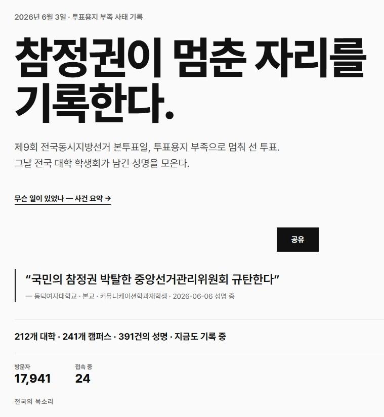 본문 이미지 - '한 표의 기록' 웹사이트 갈무리. 