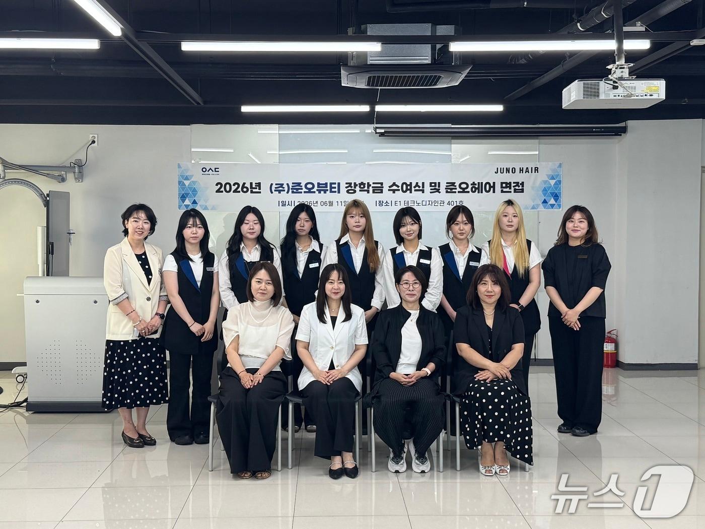 본문 이미지 - 우송정보대학 뷰티디자인학부 헤어디자인전공은 11일 우송테크노디자인센터에서 국내 대표 뷰티 기업 준오헤어로부터 기탁장학금을 받아 재학생 7명에게 장학금을 수여했다.(우송정보대학 제공.재판매 및 DB금지)/뉴스1