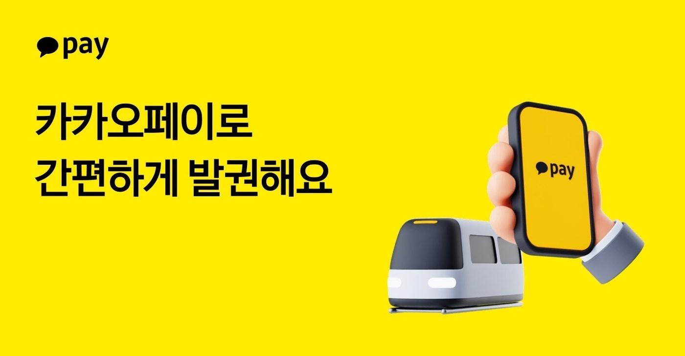 본문 이미지 - (카카오페이 제공)