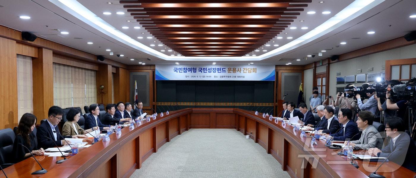 본문 이미지 - 이억원 금융위원장이 지난 12일 오후 서울 여의도 금융투자협회에서 열린 국민참여형 국민성장펀드 운용사 간담회에서 발언하고 있다. 2026.6.14 ⓒ 뉴스1 이광호 기자