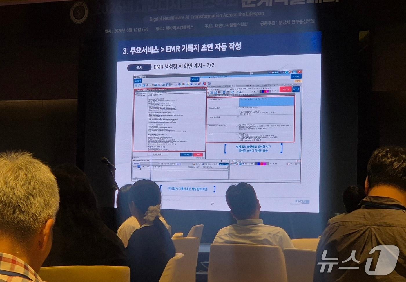 본문 이미지 - 12일 대한디지털헬스학회 춘계학술대회에서 발표된 '스마트병원 시스템의 임상 적용: 병원 운영 최적화와 진료 프로세스 혁신' 세션.