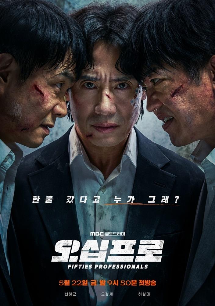 본문 이미지 - MBC '오십프로' 포스터