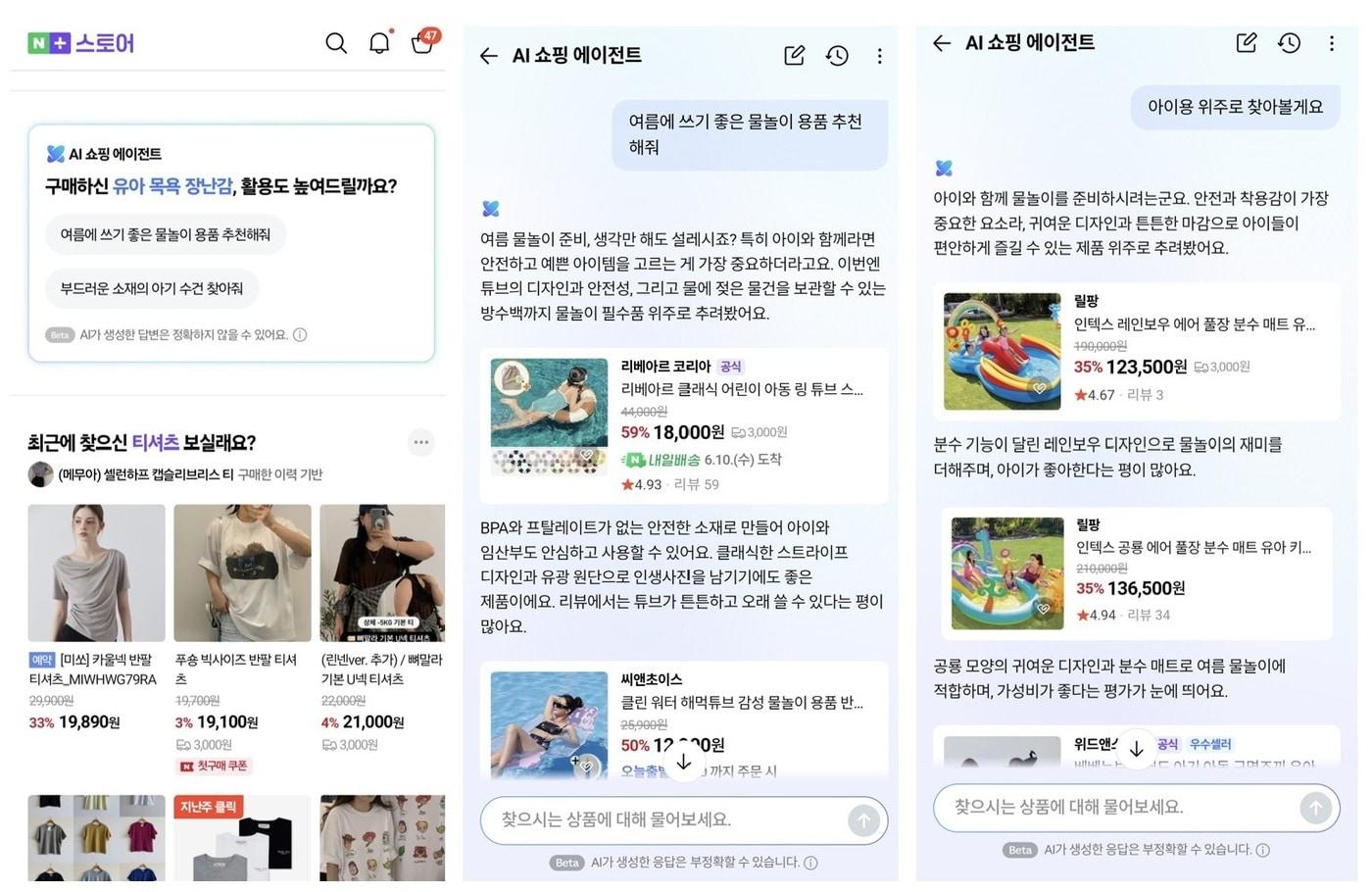 본문 이미지 - 네이버플러스 스토어 AI 쇼핑 에이전트 (네이버플러스 스토어 갈무리)