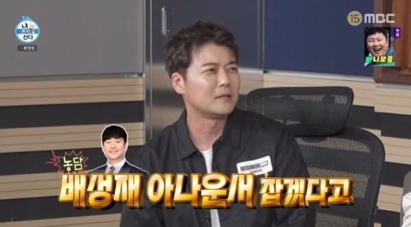 본문 이미지 - MBC '나 혼자 산다' 캡처