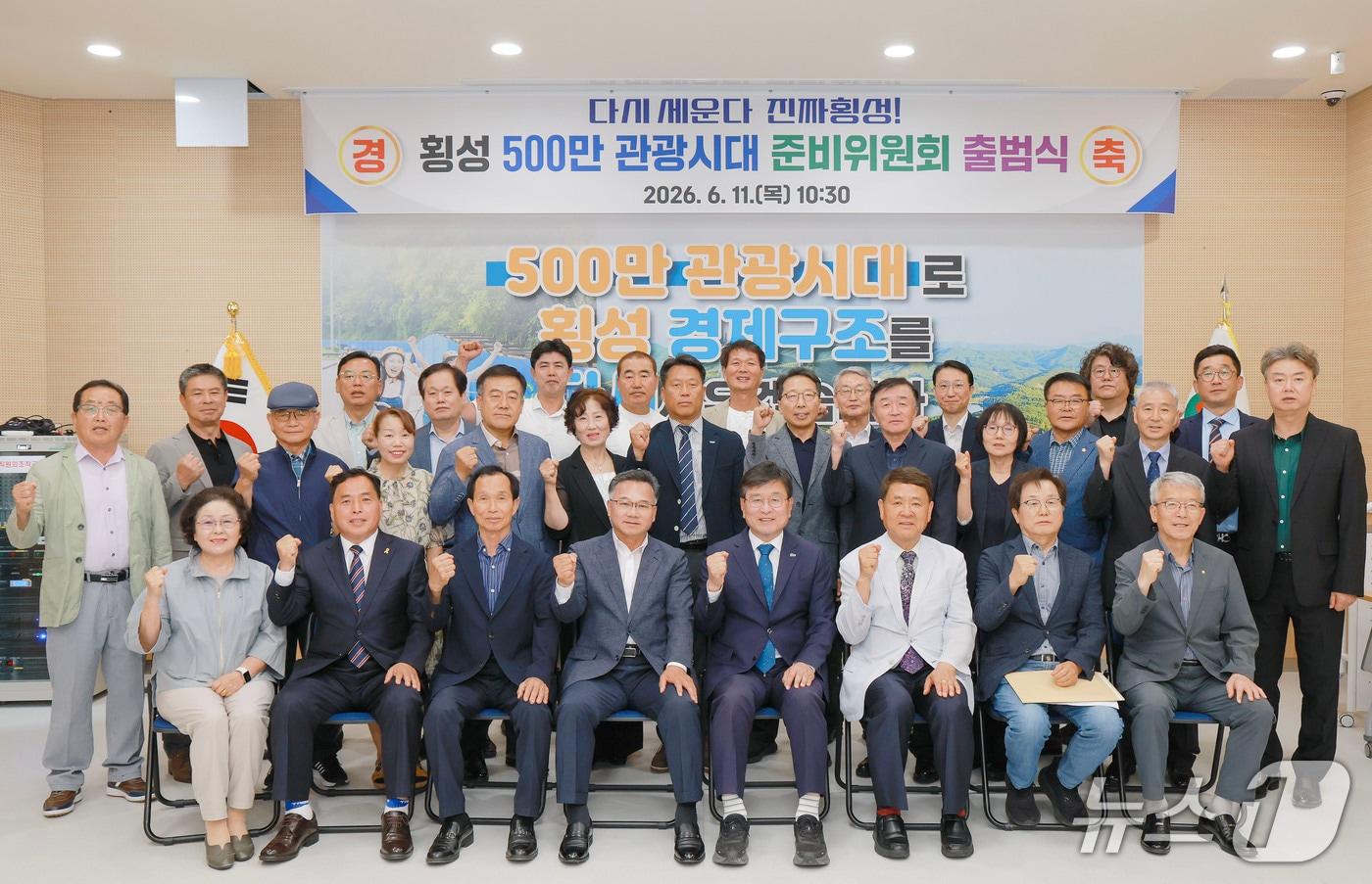 본문 이미지 - 민선9기 횡성 500만 관광시대 준비위원회 출범식.(인수위원회 측 제공. 재판매 및 DB금지)/뉴스1
