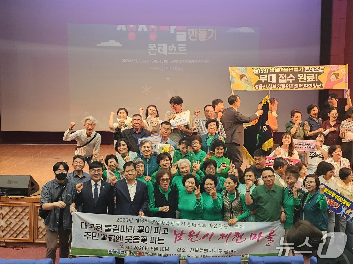 본문 이미지 - 10일 전북도청 공연장에서 '제13회 생생마을 만들기 콘테스트'가 개최된 가운데 2관왕에 오른 남원시 주민들이 기념 촬영을 하고 있다.(남원시 제공. 재판매 및 DB금지)/뉴스1