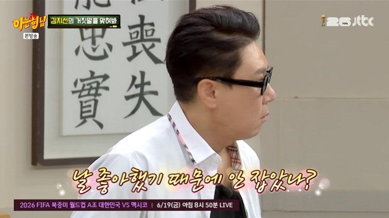 본문 이미지 - JTBC '아는형님' 갈무리