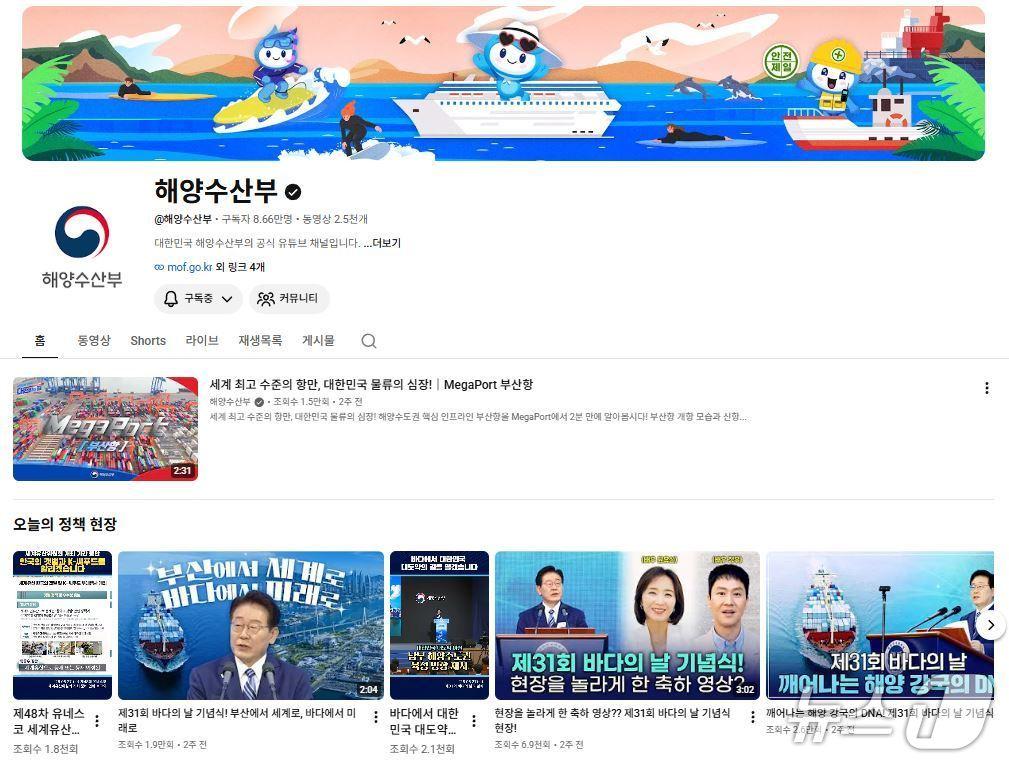본문 이미지 - 해양수산부 유튜브 갈무리