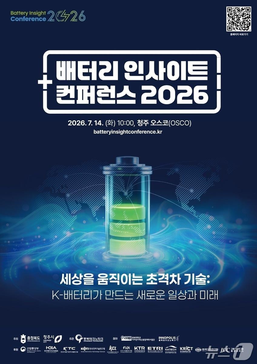 본문 이미지 - '배터리 인사이트 컨퍼런스 2026' 홍보물.(충북도 제공. 재판매 및 DB금지)/뉴스1 