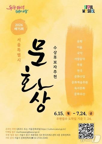 본문 이미지 - 2026 서울시 문화상 포스터(서울시 제공)
