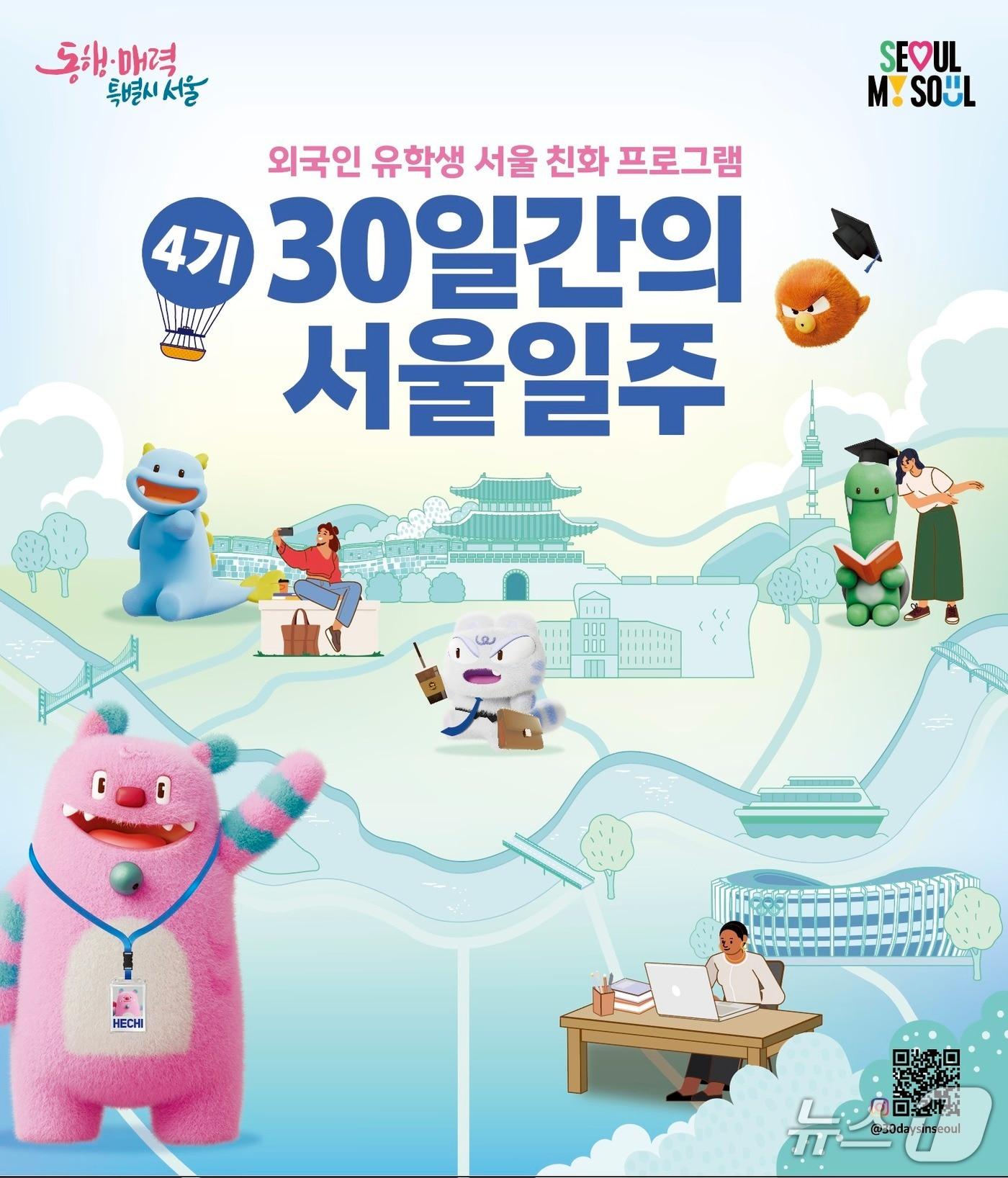 본문 이미지 - 외국인 유학생 서울친화 프로그램 4기 30일간의 서울일주(서울시 제공)