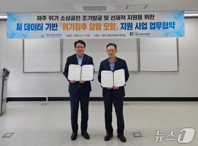 본문 이미지 - 서울신용보증재단-제주신용보증재단 협약식 사진(서울시 제공)