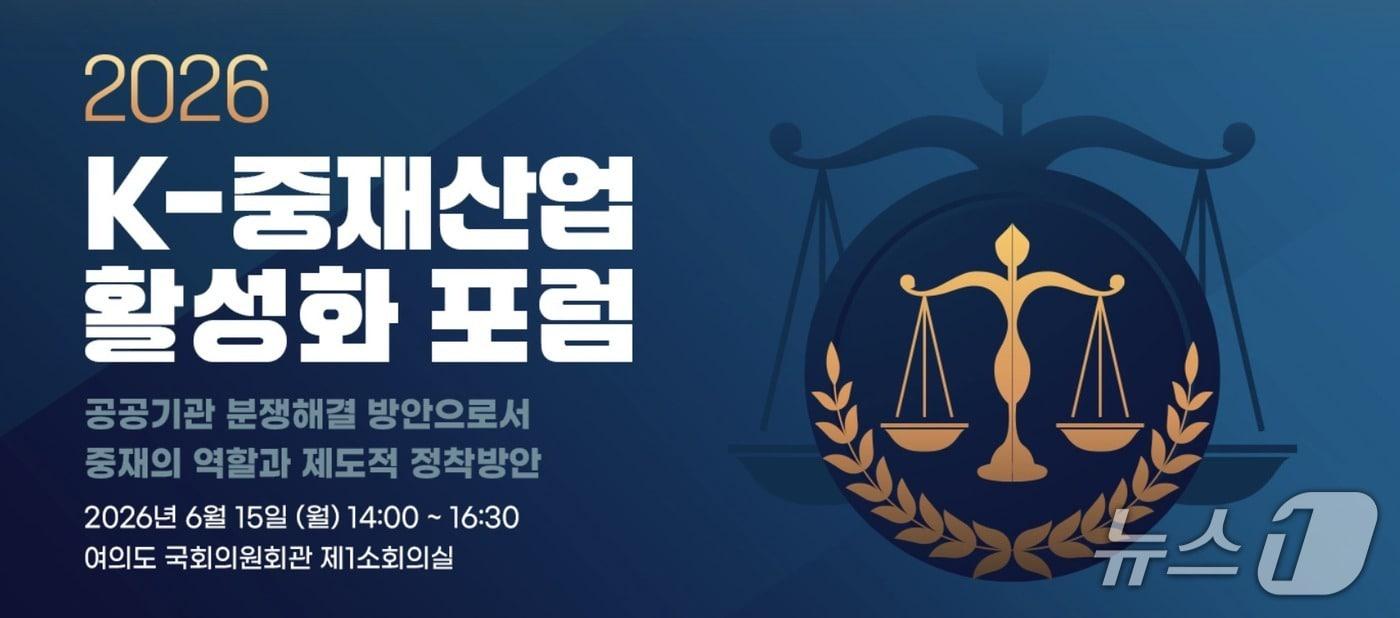 본문 이미지 - 2026 K-중재산업 활성화 포럼