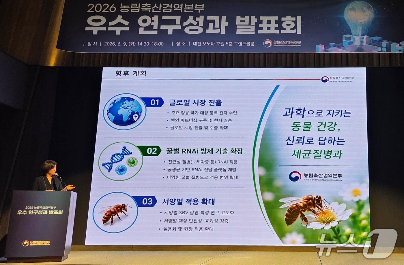 본문 이미지 - 농림축산검역본부는 9일 대전에서 '2026 우수 연구성과 발표회'를 개최했다. ⓒ 뉴스1