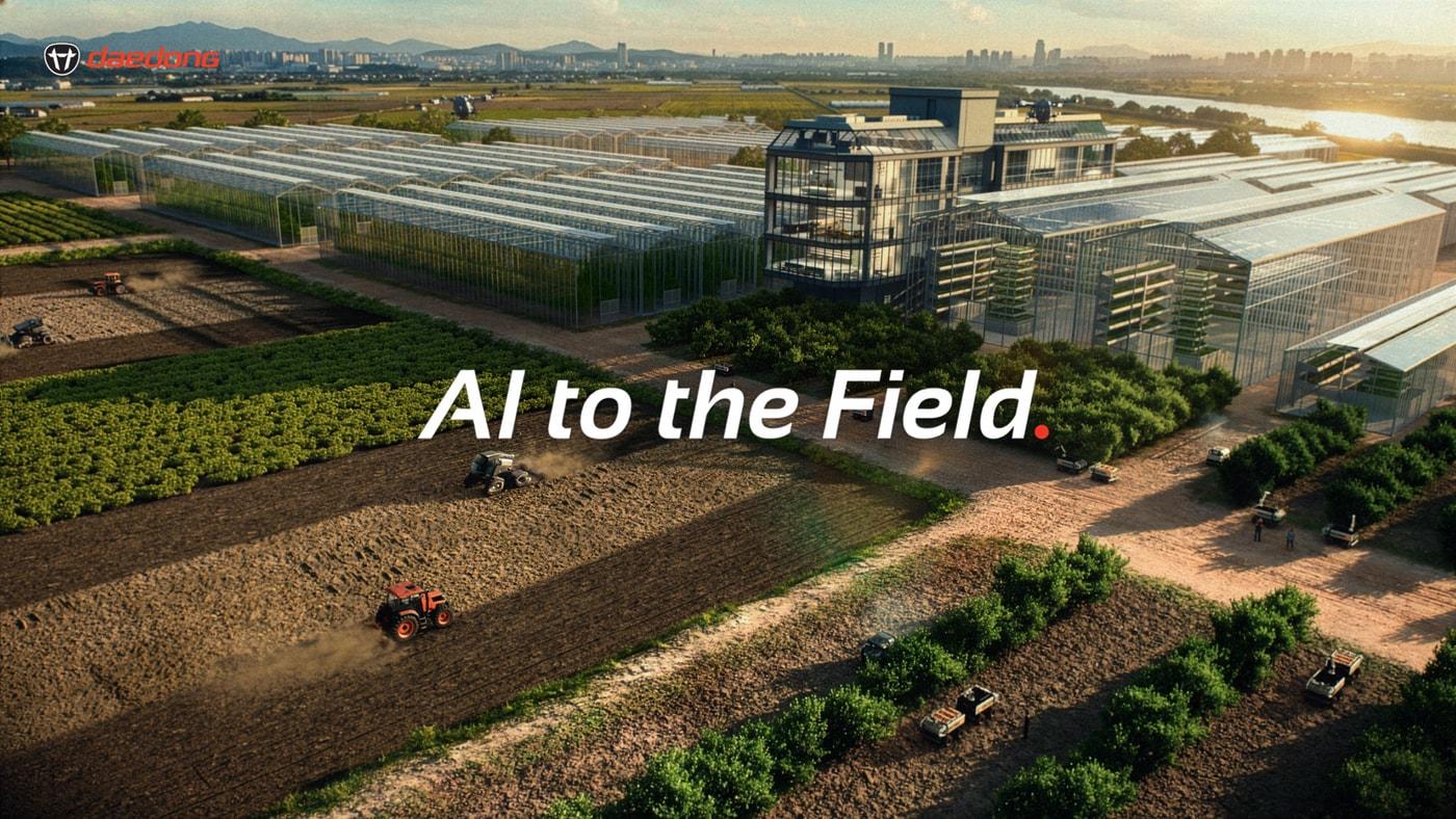 본문 이미지 - 대동 'AI to the Field' 비전 (대동 제공)
