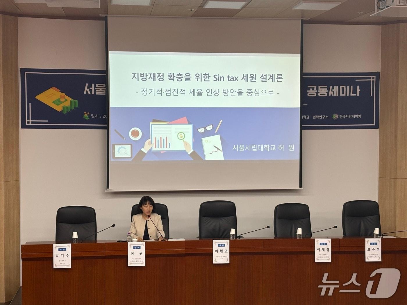 본문 이미지 - 지난 11일 서울시립대학교 법학관에서 ‘지방재정 확충과 담뱃세 보완 방안’을 주제로 열린 세미나에서 허원 서울시립대학교 법학전문대학원 교수가 발표하고 있다.(출처=한국지방세학회)