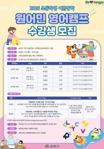 본문 이미지 - (송파구 제공)