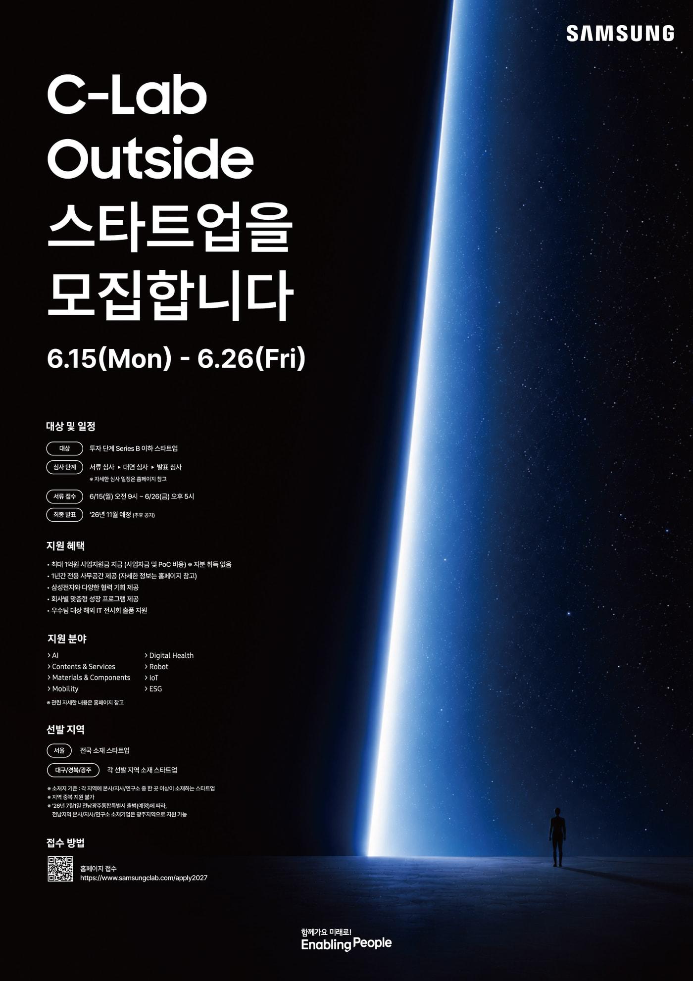 본문 이미지 - 삼성전자가 C랩 아웃사이드 9기 스타트업을 모집한다.(삼성전자 제공)/뉴스1