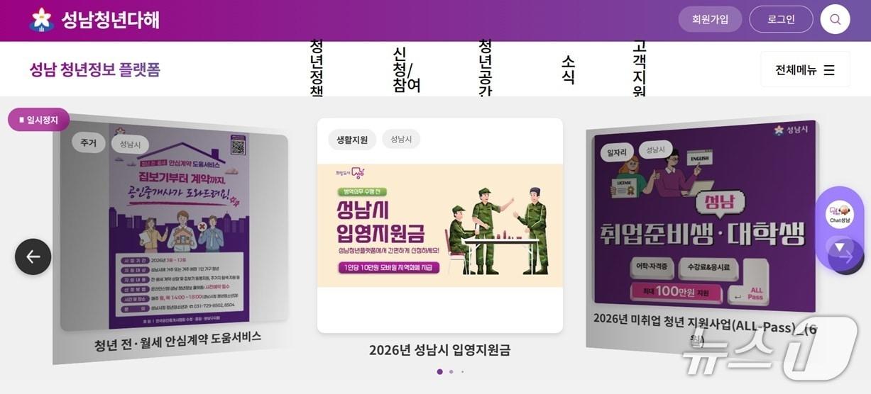 본문 이미지 - 성남청년정보플랫폼 '성남청년다해' 홈페이지.(성남시 제공. 재판매 및 DB금지)/뉴스1