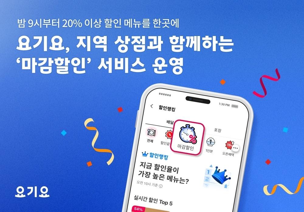 본문 이미지 - (요기요 제공)