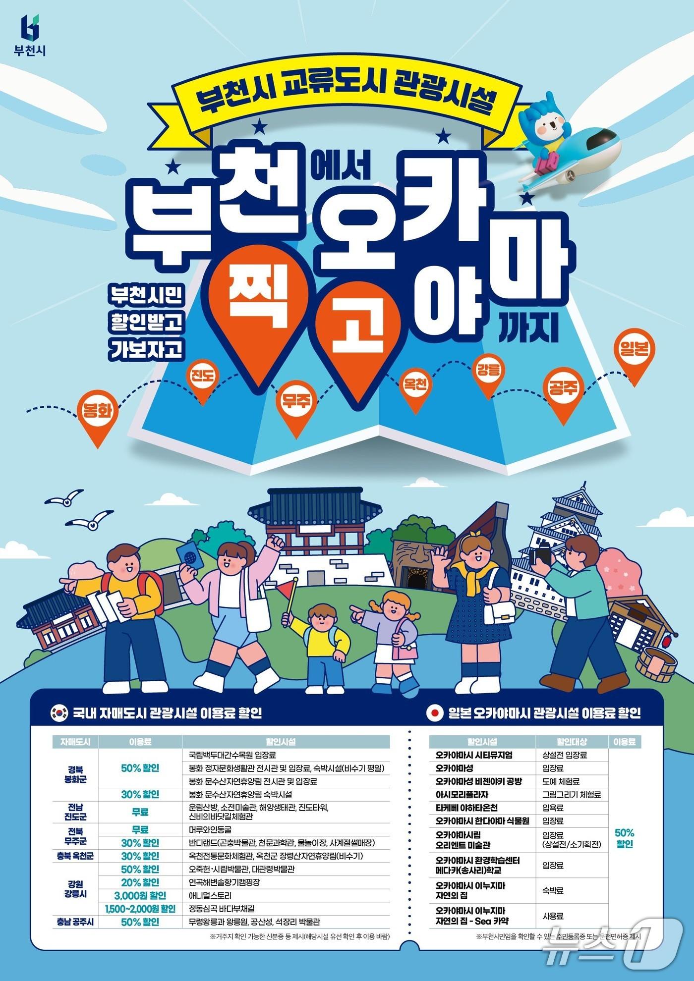 본문 이미지 - (경기 부천시 제공/뉴스1)
