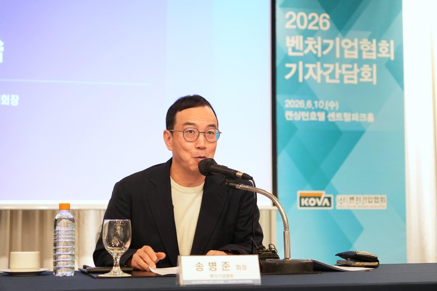 본문 이미지 - 송병준 벤처기업협회 회장이 10일 오전 서울 여의도 켄싱턴호텔에서 열린 2026 기자간담회에서 발언하고 있다. 2026.6.10 (벤처기업협회 제공)