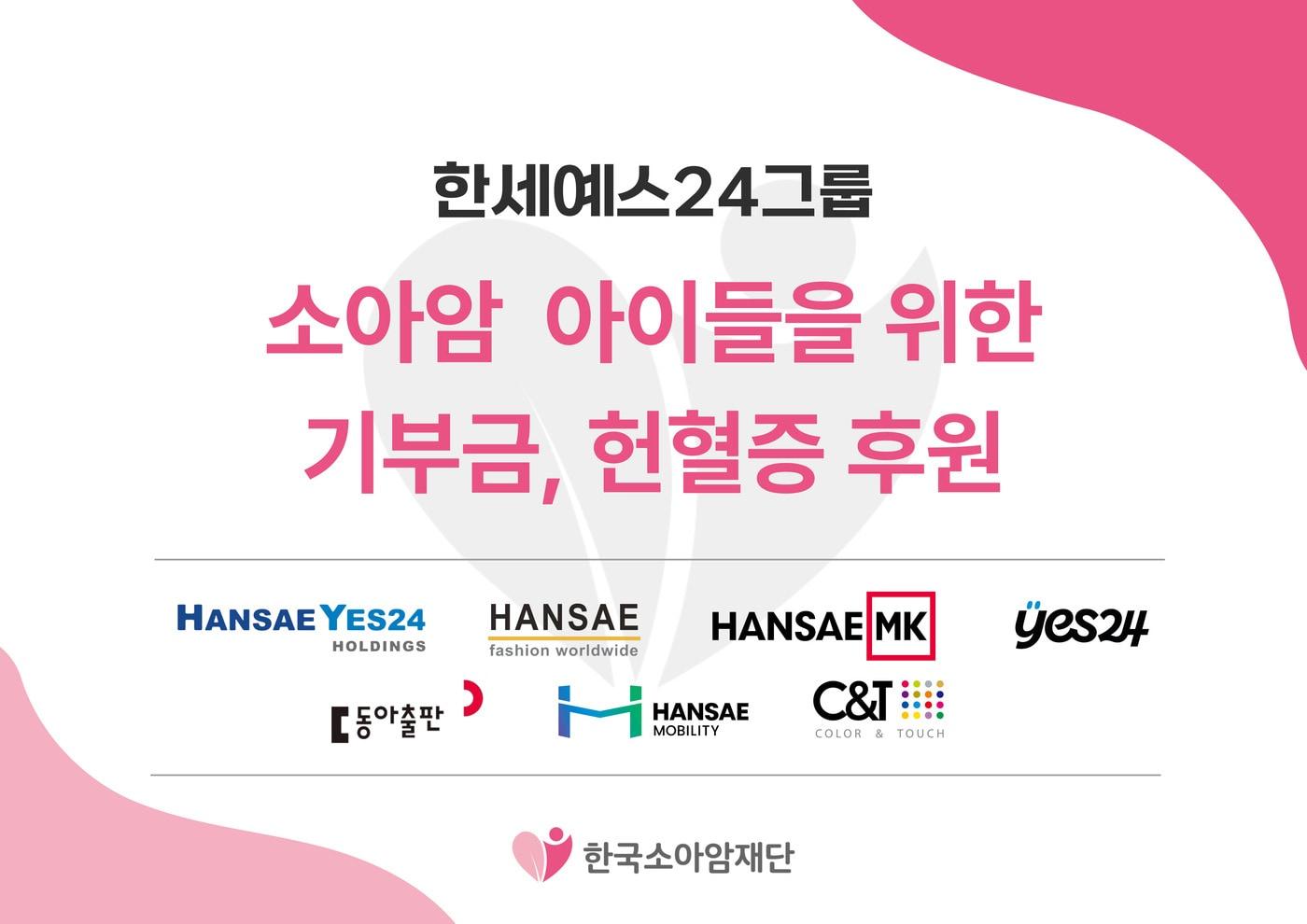 본문 이미지 - 한세예스24그룹 제공