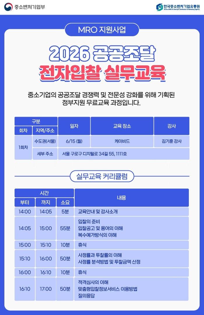 본문 이미지 - 공공조달 전자입찰 실무교육 (한유원 제공)