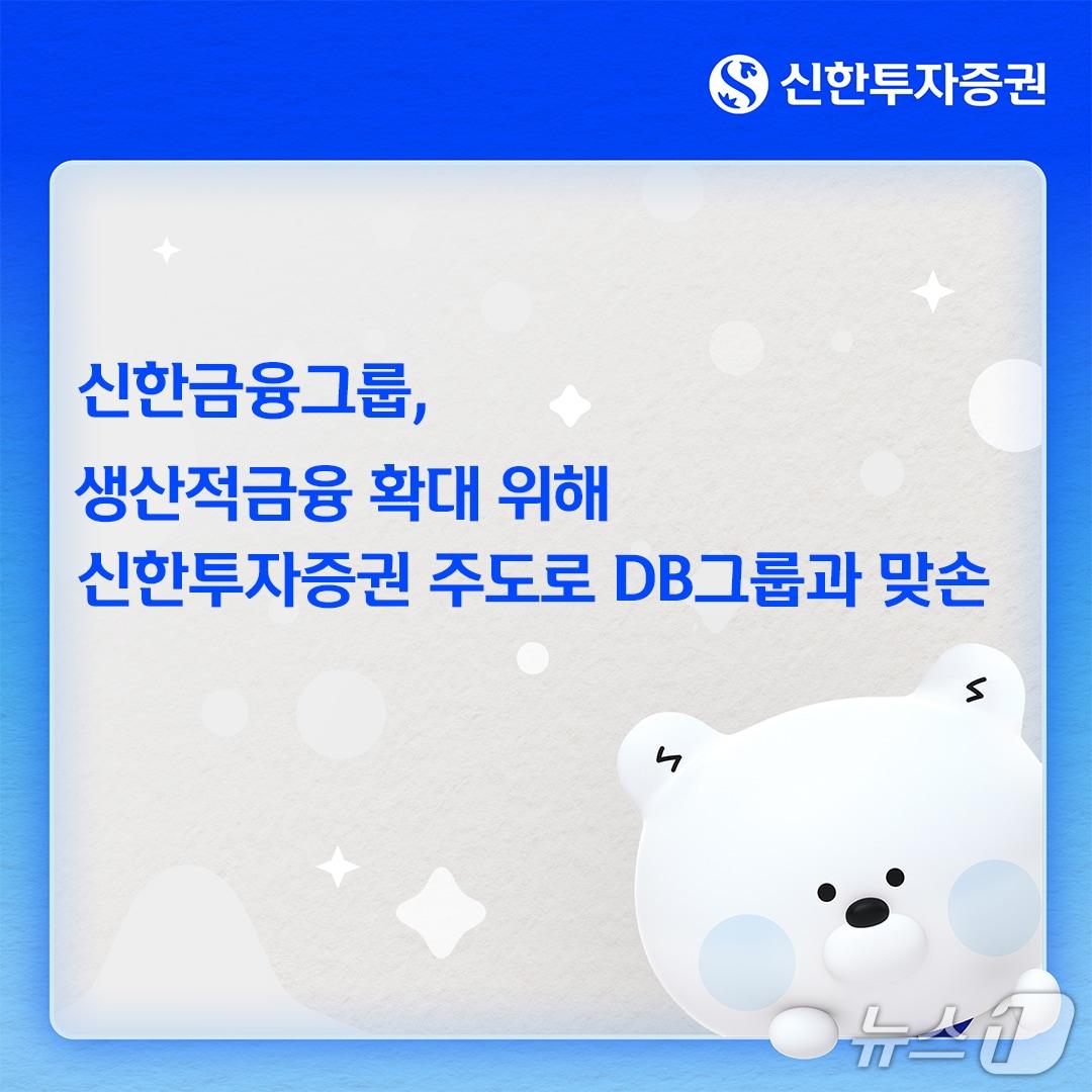 본문 이미지 - (신한투자증권 제공). ⓒ 뉴스1