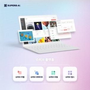 본문 이미지 - 슈퍼브에이아이 (슈퍼브에이아이 제공)
