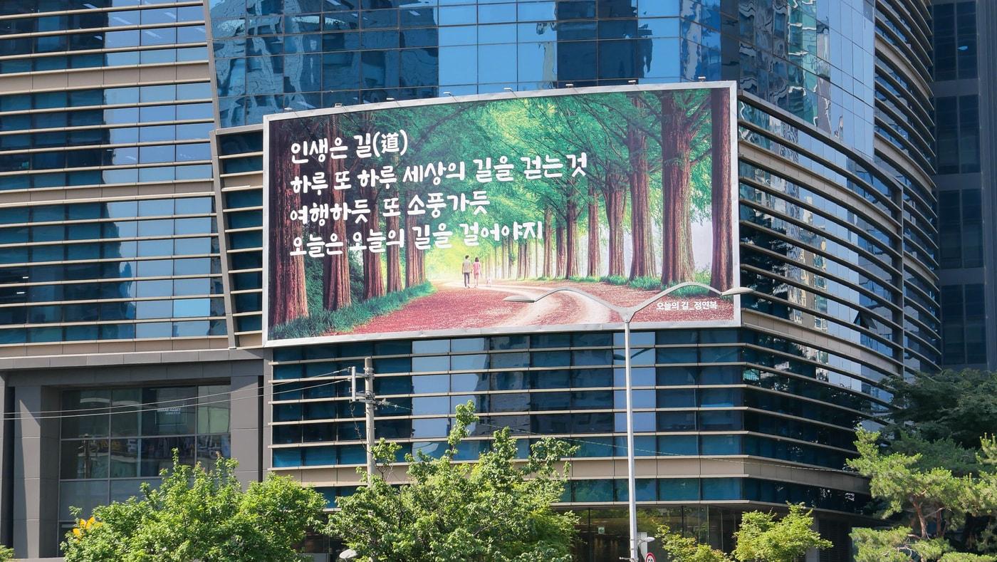 본문 이미지 - S-OIL 본사 사옥글판 전경. (에쓰오일 제공)