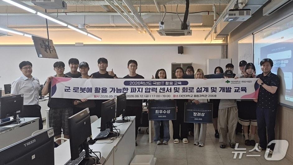 본문 이미지 - 대전대학교 RISE사업단은 교내에서 '군 로봇에 활용 가능한 파지 압력 센서 및 회로 설계 및 개발 교육'을 마무리했다. (대전대학교 제공.재판매 및 DB 금지)/뉴스1