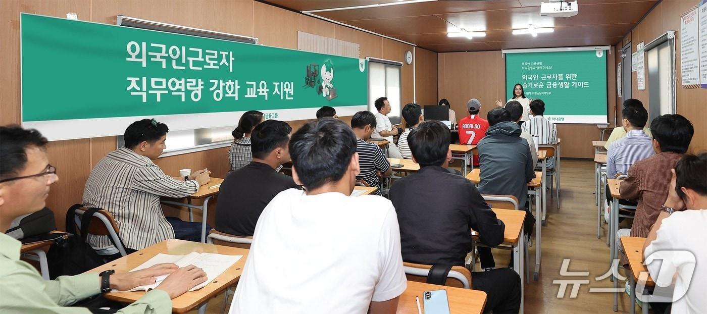 본문 이미지 - 하나금융그룹은 외국인 근로자의 안정적인 국내 정착과 취업 역량 강화를 돕기 위해 '외국인 근로자 직무역량 교육 지원 사업'을 본격 시행했다. 지난 13일 경기도 파주시에 위치한 중장비 교육 학원에서 외국인 근로자들이 지게차 이론 교육 및 금융교육을 받고 있다. 2026.06.13 / 사진제공=하나금융그룹