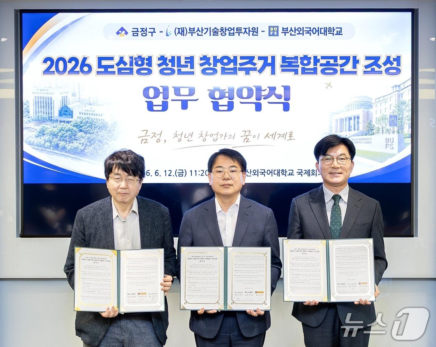 본문 이미지 - 지난 12일 부산외국어대학교 국제회의장에서 열린 '2026년 도심형 청년 창업주거 복합공간 조성사업' 업무협약식에서 윤일현 금정구청장과 장순흥 부산외국어대학교 총장, 서종군 부산기술창업투자원 원장이 협약 체결 후 기념촬영을 하고 있다.(금정구 제공. 재판매 및 DB금지)