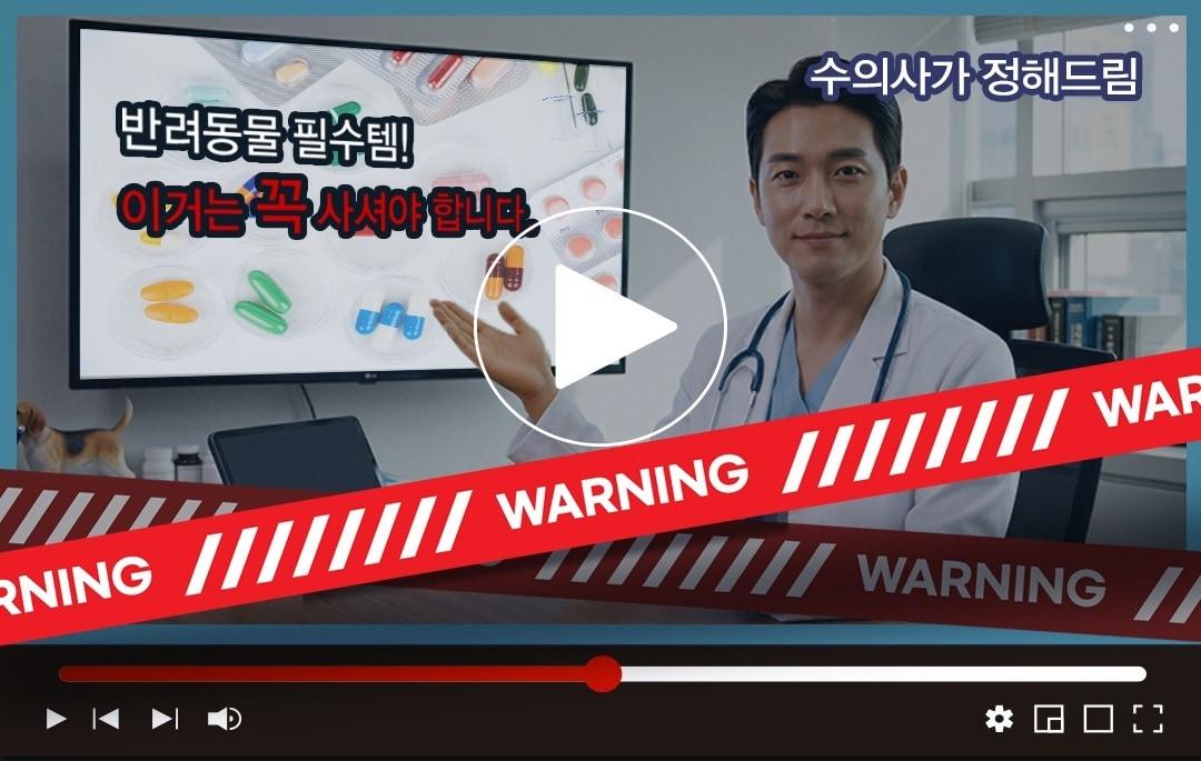 본문 이미지 - 대한수의사회에 따르면 생성형 AI 기술 발달로 실제 사람과 구분하기 어려운 외모와 목소리를 가진 가상 인물이 전문가인 것처럼 등장해 특정 제품을 추천하거나 효능을 보증하는 형태의 광고가 늘고 있다(수의사회 제공). ⓒ 뉴스1