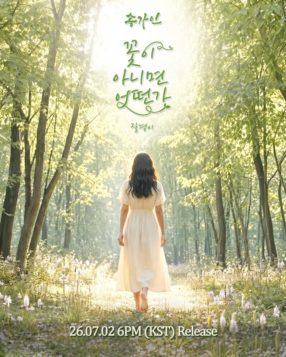 본문 이미지 - 송가인(제이지스타 제공)