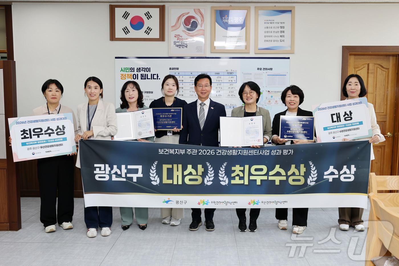 본문 이미지 - 박병규 광주 광산구청장이 보건복지부 주관 '2026년 건강생활지원센터사업 성과 평가'에서 대상과 우수상을 수상한 수완, 우산센터 관계자들과 기념사진을 찍고 있다. (광산구 제공. 재판매 및 DB 금지) 