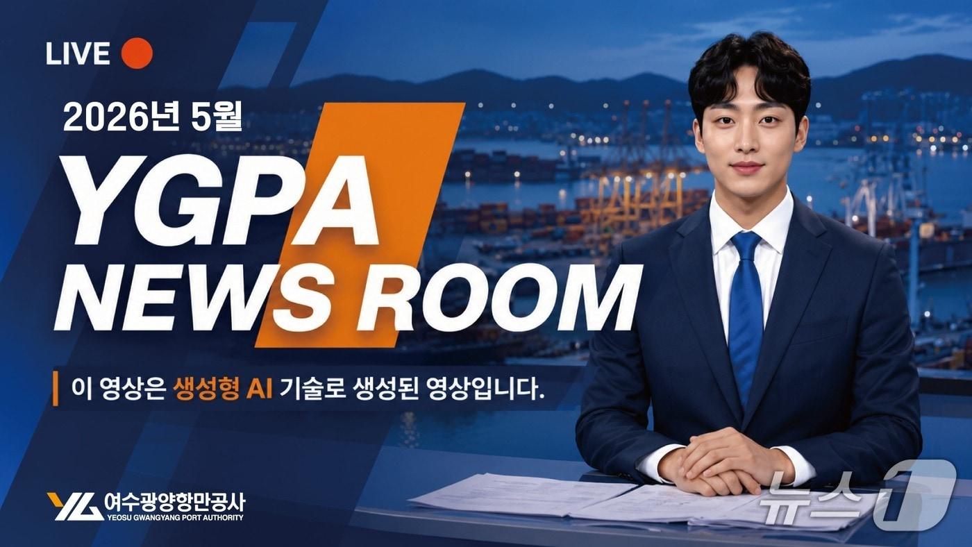 본문 이미지 - 여수광양항만공사의 AI 남성 아나운서(여수광양항만공사 제공) 