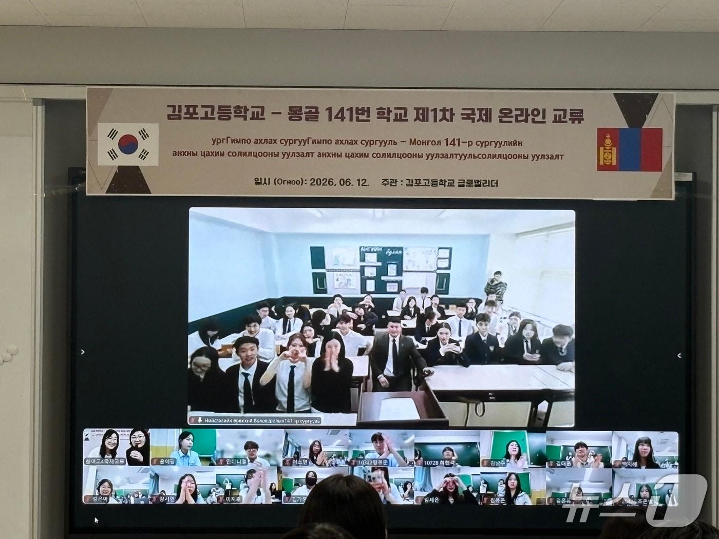 본문 이미지 - 국제교류(경기 김포교육지원청 제공/뉴스1)
