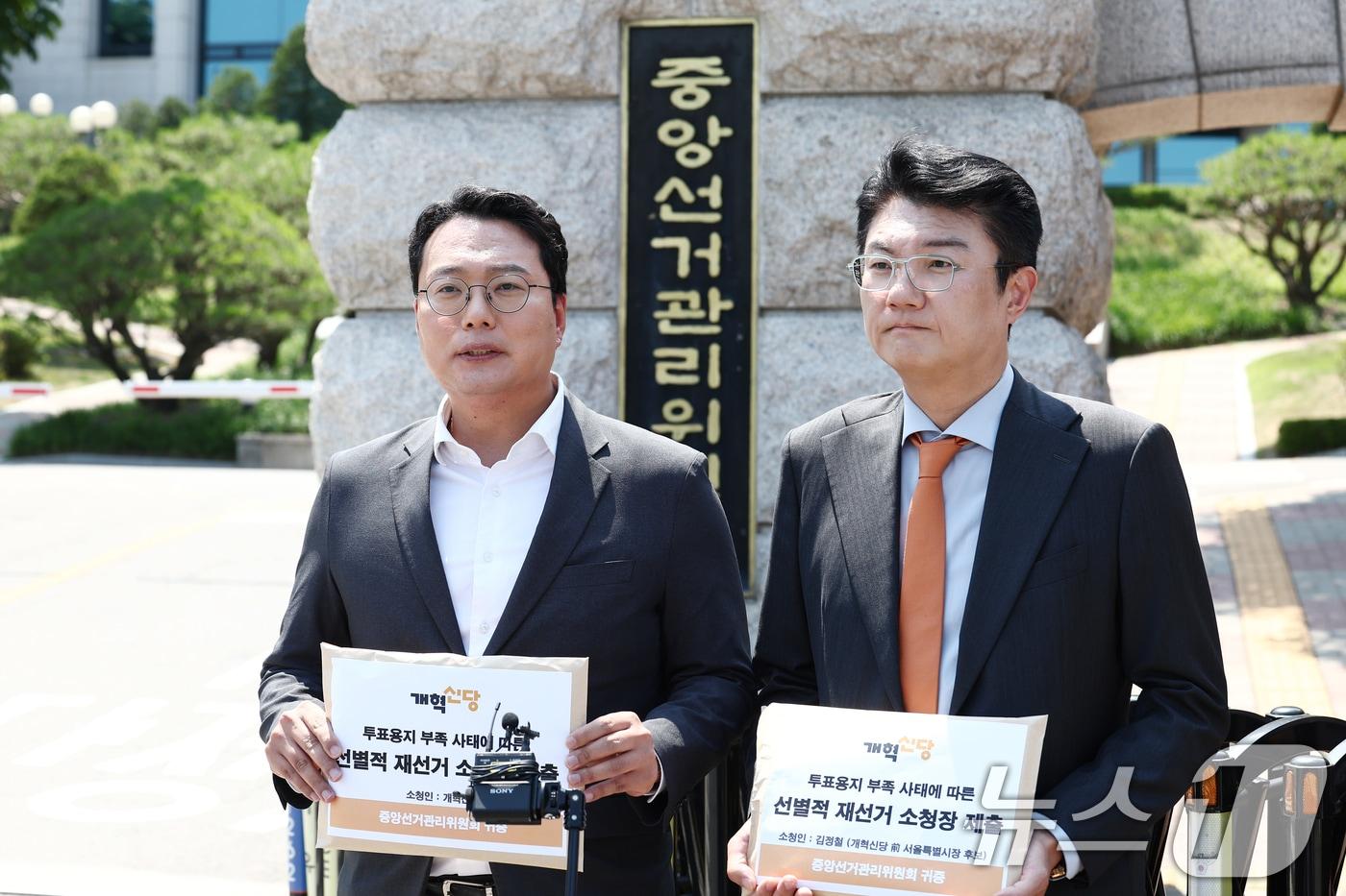 본문 이미지 - 천하람 개혁신당 원내대표가 15일 경기도 과천시 중앙선거관리위원회 민원실에서 투표용지 부족 사태가 발생한 서울 등 일부 투표소를 대상으로 선별적 재선거를 요구하는 내용 등을 담은 소청장을 제출하기에 앞서 발언하고 있다. 오른쪽은 김정철 전 서울시장 후보. 2026.6.15 ⓒ 뉴스1 김민지 기자