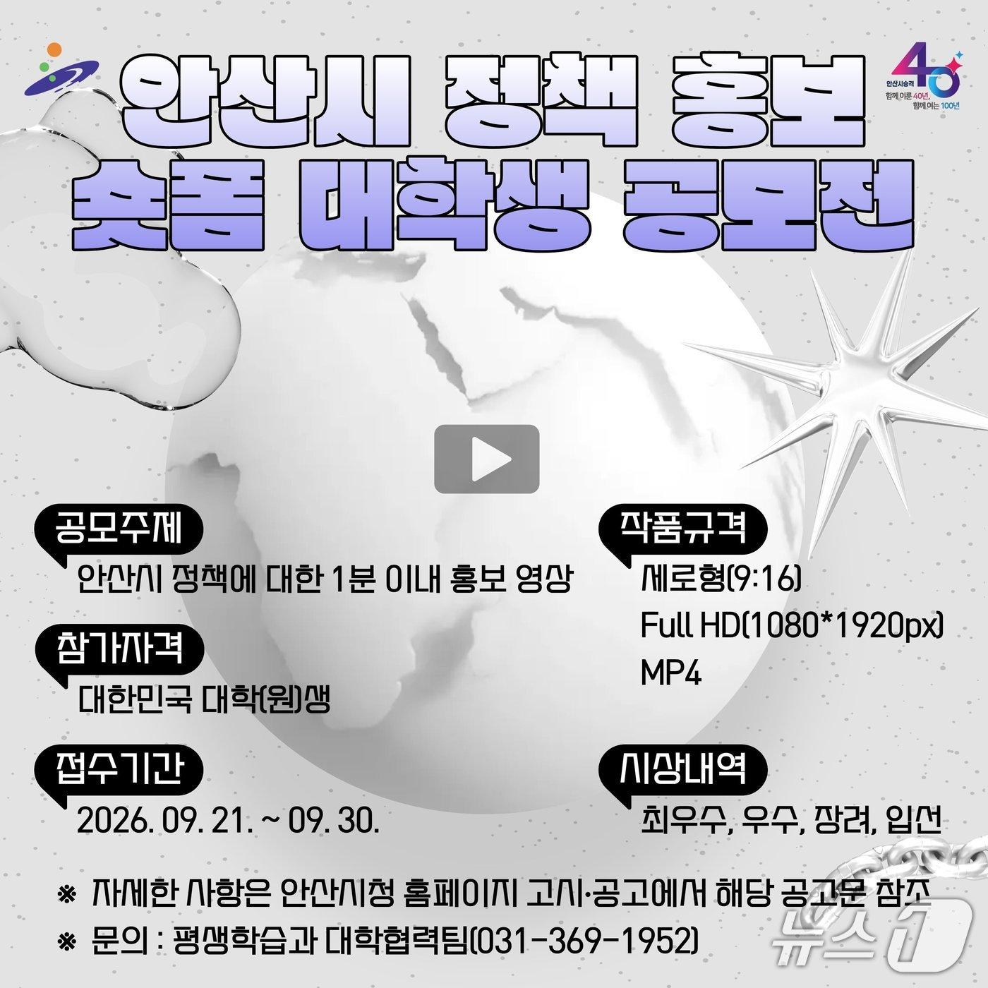 본문 이미지 - 숏폼 공모전.(안산시 제공)