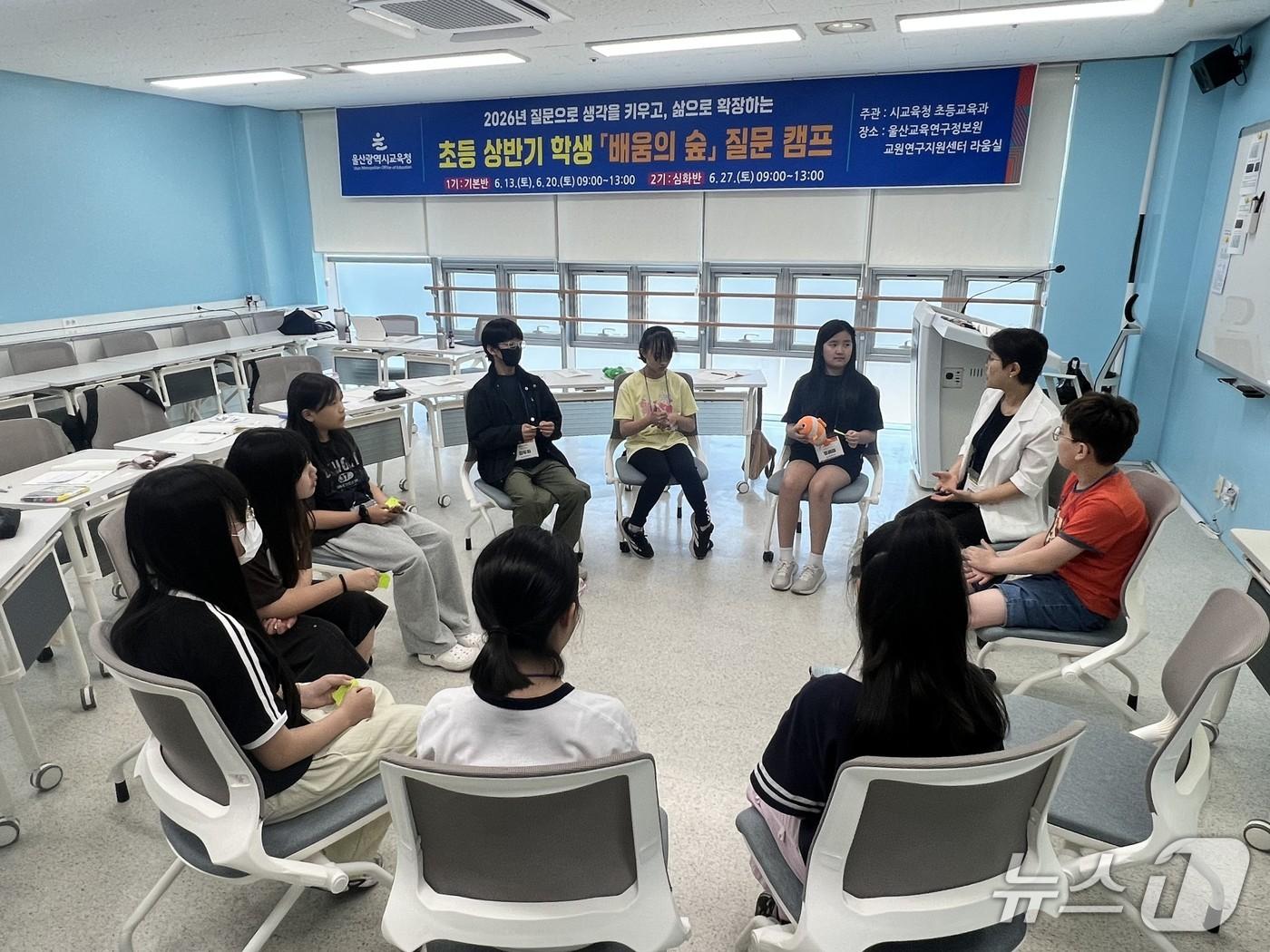본문 이미지 - 울산 지역 5~6학년 학생들이 13일 울산교육연구정보원 교원연구지원센터에서 열린 '배움의 숲' 상반기 질문캠프에 참여해 질문 놀이를 하고 있다.(울산시 교육청 제공. 재판매 및 DB금지)/뉴스1