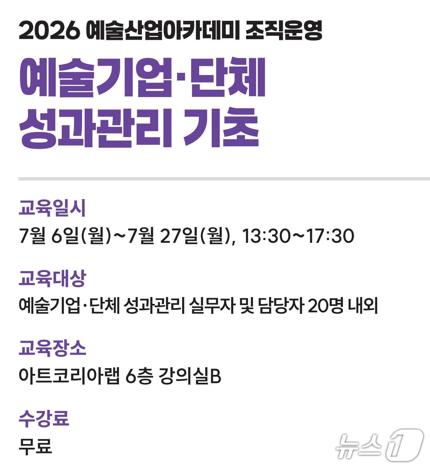 본문 이미지 - 문화체육관광부와 예술경영지원센터가 생성형 AI를 활용한 '조직운영' 교육으로 예술기업·단체의 경영 과제 해결 지원에 나선다. 7월 '예술기업·단체 성과관리 기초'와 '예술기업 멘토제'를 열고 26일부터 29일까지 참가 신청을 받는다.