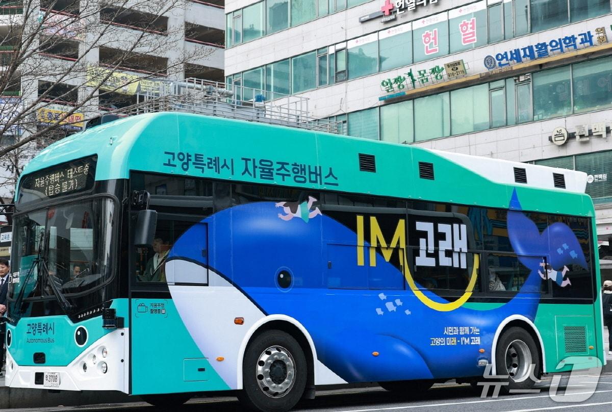 본문 이미지 - 고양시 자율주행버스 I’M 고래 . (고양시 제공, 재판매 및 DB금지)
