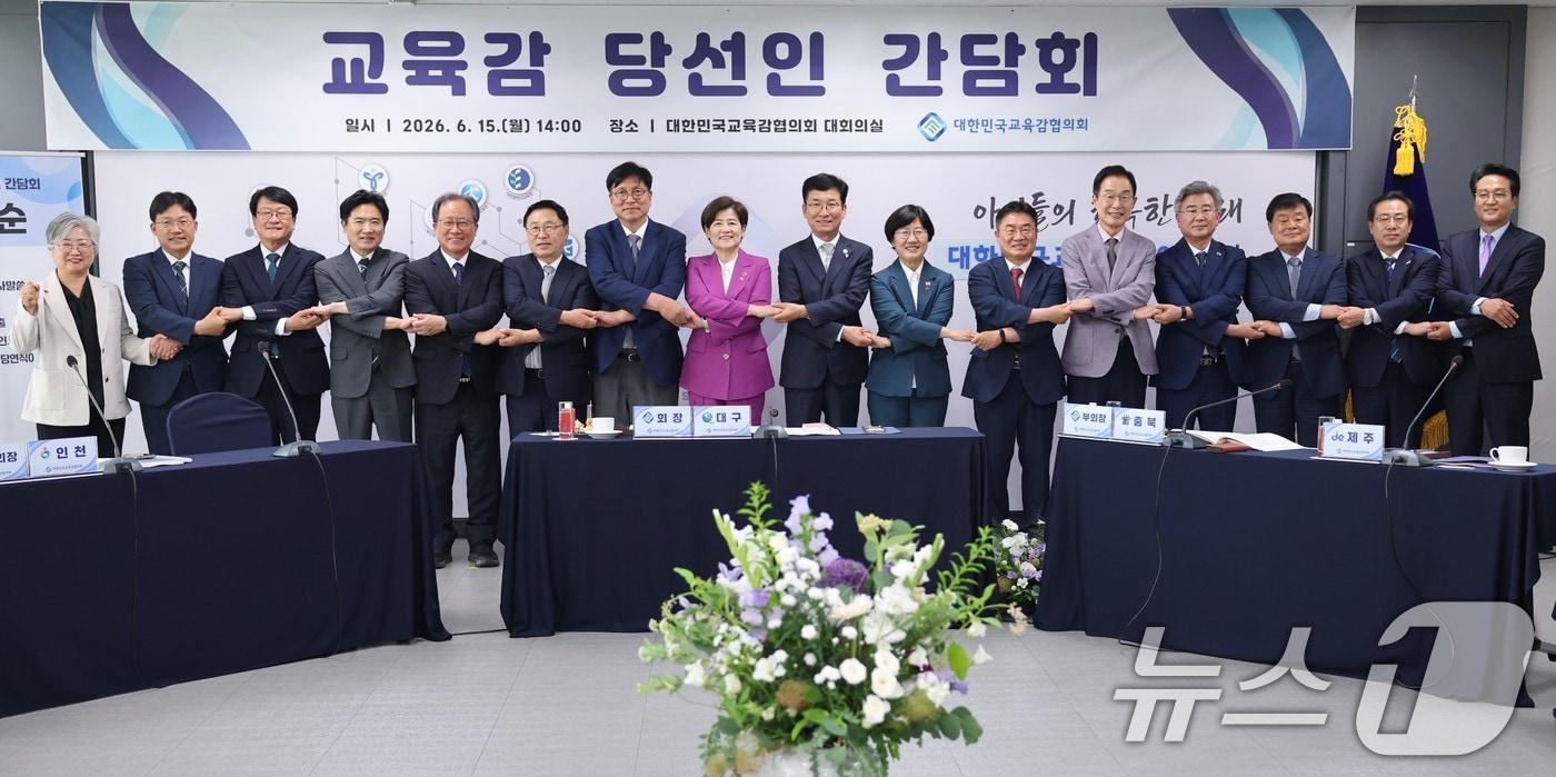 본문 이미지 - 15일 오후 세종시 대한민국시도교육감협의회 대회의실에서 열린 '제9회 전국동시지방선거 교육감 당선인 간담회'에서 정근식 서울시교육감 등 참석자들이 기념촬영을 하고 있다. (서울시교육청 제공. 재판매 및 DB금지) 2026.6.15 ⓒ 뉴스1