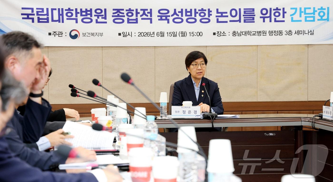 본문 이미지 - 정은경 보건복지부 장관이 15일 대전시 중구 충남대학교병원에서 열린 국립대학병원 종합적 육성방향 논의를 위한 간담회에서 전국 국립대병원장들과 의견을 나누고 있다. 2026.6.15 ⓒ 뉴스1 김기남 기자